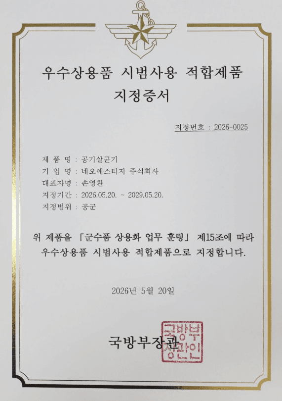 Military trial-use suitability designation certificate